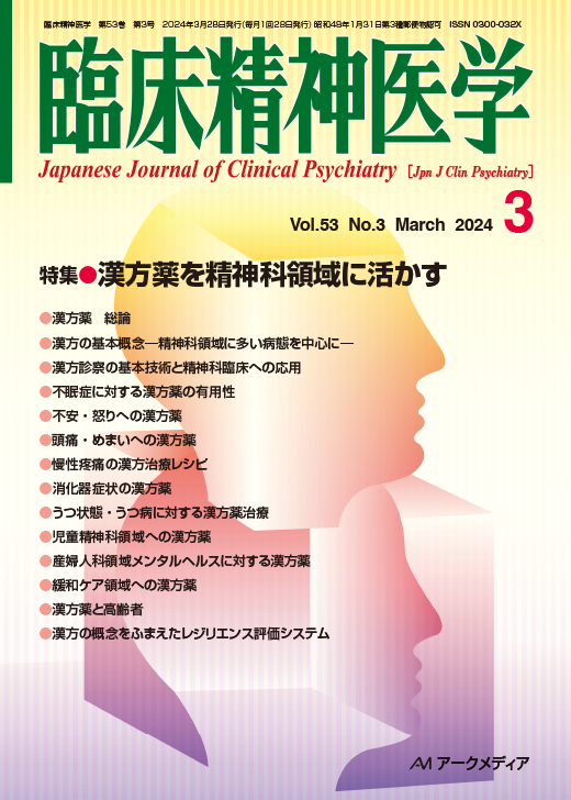 臨床精神医学 - アークメディア - 医療系 書籍・雑誌・電子書籍の通販 