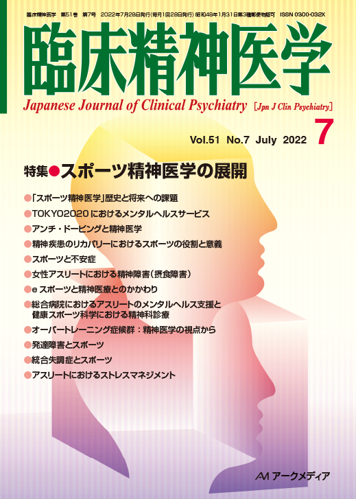 臨床精神医学第51巻第7号 - アークメディア - 医療系 書籍・雑誌・電子 