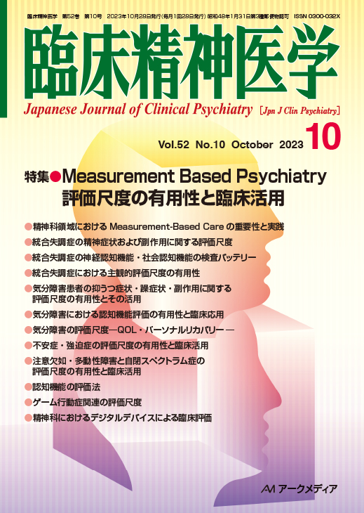 臨床精神医学2023年4月 統合失調症診療のフロントライン Part1 メンタルヘルス・心療内科　状態良いが少し書き込みあり　ネコポス匿名配送