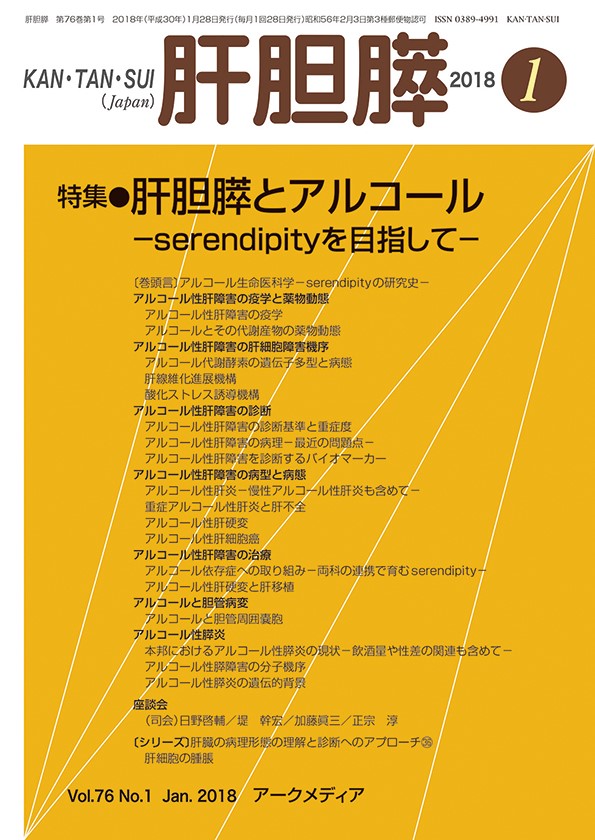 最新肝臓病理学 形態と分子病態／内田俊和(著者)